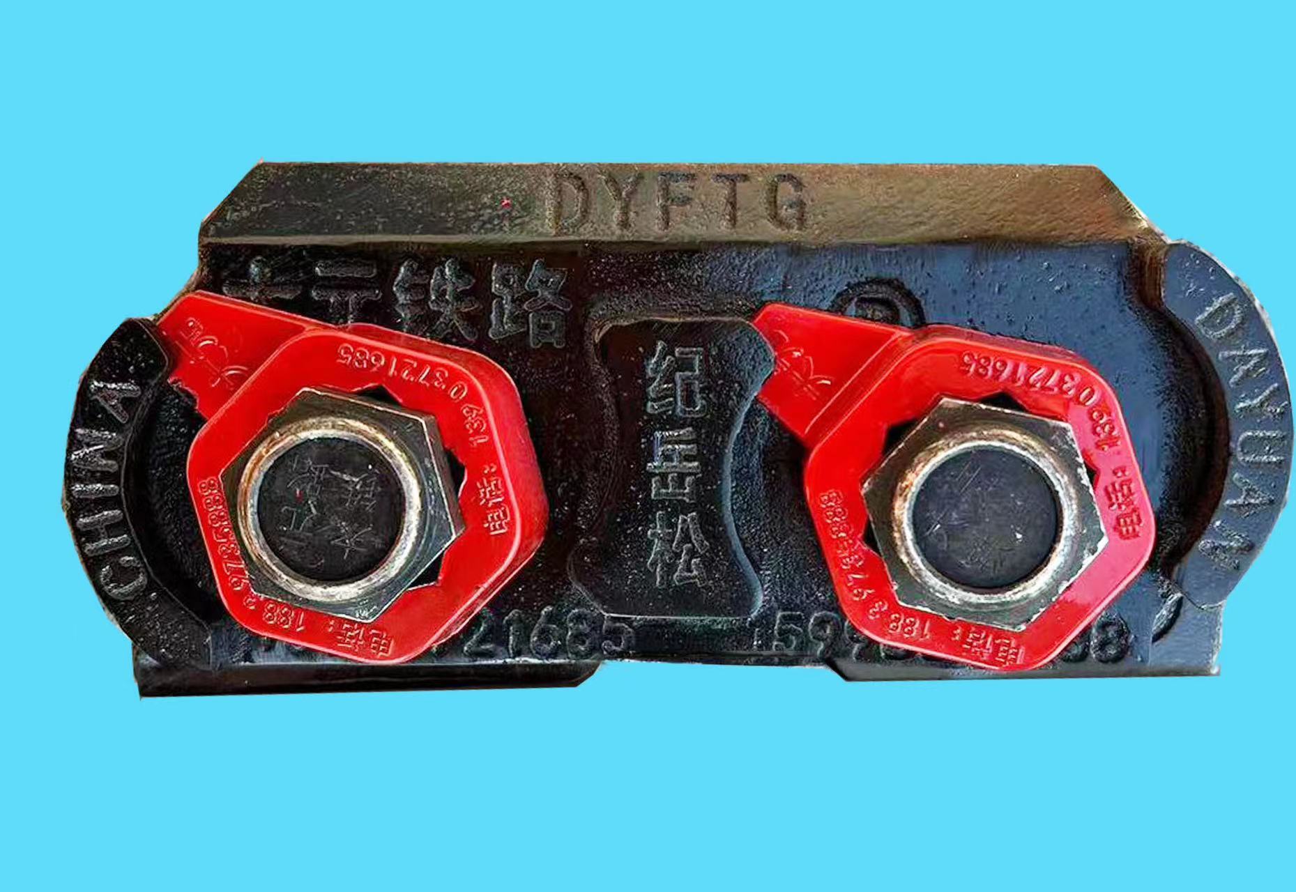 永無(wú)松動(dòng)的、DYFTG壓軌器